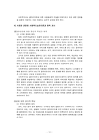 [사회복지현장실습] 윤리적 딜레마-16