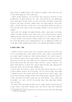 [한국사회풍속사] 개화기 외래에서 들어온 기호품-4