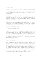[한국사회풍속사] 개화기 외래에서 들어온 기호품-6