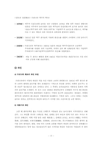 [한국사회풍속사] 개화기 외래에서 들어온 기호품-17