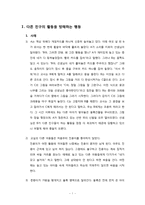 [아동생활지도] 지도가 필요한 유아의 행동 분석 -다른 친구의 활동을 방해하는 행동, 징징거리는 행동-3