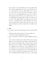 [아동생활지도] 지도가 필요한 유아의 행동 분석 -다른 친구의 활동을 방해하는 행동, 징징거리는 행동-4
