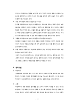 [아동생활지도] 지도가 필요한 유아의 행동 분석 -다른 친구의 활동을 방해하는 행동, 징징거리는 행동-5