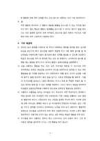 [아동생활지도] 지도가 필요한 유아의 행동 분석 -다른 친구의 활동을 방해하는 행동, 징징거리는 행동-6