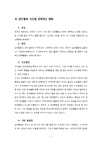 [아동생활지도] 지도가 필요한 유아의 행동 분석 -다른 친구의 활동을 방해하는 행동, 징징거리는 행동-7
