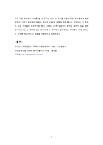 [아동생활지도] 지도가 필요한 유아의 행동 분석 -다른 친구의 활동을 방해하는 행동, 징징거리는 행동-8