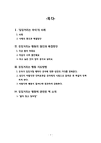 [아동생활지도] 지도가 필요한 유아의 행동 분석 -다른 친구의 활동을 방해하는 행동, 징징거리는 행동-9