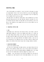 [아동생활지도] 지도가 필요한 유아의 행동 분석 -다른 친구의 활동을 방해하는 행동, 징징거리는 행동-10
