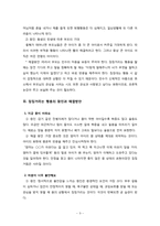 [아동생활지도] 지도가 필요한 유아의 행동 분석 -다른 친구의 활동을 방해하는 행동, 징징거리는 행동-11