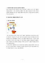 [아동생활지도] 지도가 필요한 유아의 행동 분석 -다른 친구의 활동을 방해하는 행동, 징징거리는 행동-13