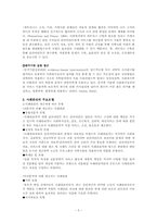 학교사회복지실천기술 -사례관리-5