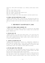 학교사회복지실천기술 -사례관리-16