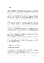 [커뮤니케이션론] 성공한 여성리더들의 커뮤니케이션 방법 -언어적 요소와 비언어적 요소-2
