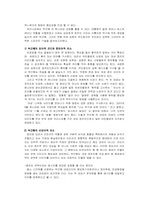 [커뮤니케이션론] 성공한 여성리더들의 커뮤니케이션 방법 -언어적 요소와 비언어적 요소-3
