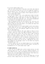 [커뮤니케이션론] 성공한 여성리더들의 커뮤니케이션 방법 -언어적 요소와 비언어적 요소-6