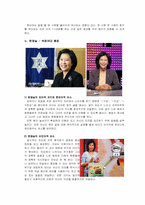 [커뮤니케이션론] 성공한 여성리더들의 커뮤니케이션 방법 -언어적 요소와 비언어적 요소-9