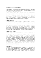 [커뮤니케이션론] 성공한 여성리더들의 커뮤니케이션 방법 -언어적 요소와 비언어적 요소-12