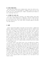 [커뮤니케이션론] 성공한 여성리더들의 커뮤니케이션 방법 -언어적 요소와 비언어적 요소-14