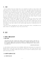 [장애인복지론] 장애인 생활시설-3