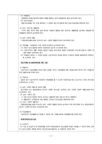 [장애인복지론] 장애인 생활시설-10