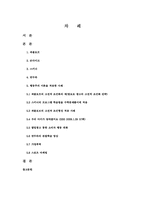 행태주의 사회심리학 이론의 이해와 응용-2