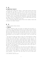 행태주의 사회심리학 이론의 이해와 응용-3