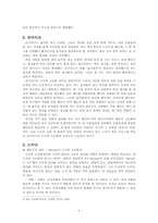 행태주의 사회심리학 이론의 이해와 응용-4