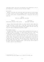 행태주의 사회심리학 이론의 이해와 응용-6