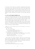 행태주의 사회심리학 이론의 이해와 응용-8