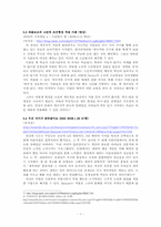 행태주의 사회심리학 이론의 이해와 응용-9