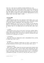 통일부 통일정책과 행정 -탈북자정착지원제도를 중심으로-5