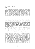 통일부 통일정책과 행정 -탈북자정착지원제도를 중심으로-7