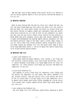 통일부 통일정책과 행정 -탈북자정착지원제도를 중심으로-9
