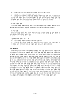 통일부 통일정책과 행정 -탈북자정착지원제도를 중심으로-18