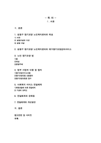 [사회복지 행정론] 장기요양 노인복지센터-2