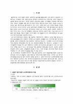 [사회복지 행정론] 장기요양 노인복지센터-3
