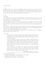 [정부규제론] Super-super Market(SSM) 규제 논란-2