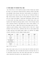 [근대경제사] 피지배경험이 국가발전에 미치는 영향 -아프리카 국가들을 중심으로-4