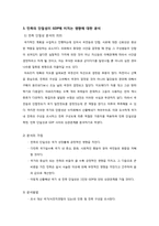 [근대경제사] 피지배경험이 국가발전에 미치는 영향 -아프리카 국가들을 중심으로-12