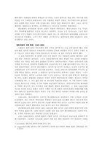 [서양현대사] 스페인어권 아메리카 -제국과 그 산물-2
