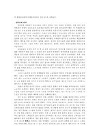 [서양현대사] 스페인어권 아메리카 -제국과 그 산물-3