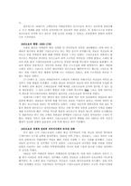 [서양현대사] 스페인어권 아메리카 -제국과 그 산물-4