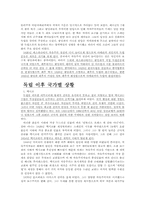 [서양현대사] 스페인어권 아메리카 -제국과 그 산물-9