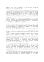 [서양현대사] 스페인어권 아메리카 -제국과 그 산물-10