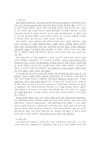 [서양현대사] 스페인어권 아메리카 -제국과 그 산물-14