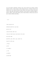 [서양현대사] 스페인어권 아메리카 -제국과 그 산물-19