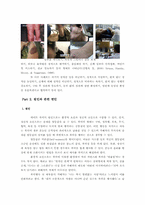 데이트 폭력 레포트-3