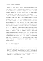 [공공조직론] 코레일 철도청 공사화 과정 및 조직변화 연구-5