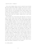 [공공조직론] 코레일 철도청 공사화 과정 및 조직변화 연구-8