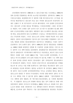 [공공조직론] 코레일 철도청 공사화 과정 및 조직변화 연구-9
